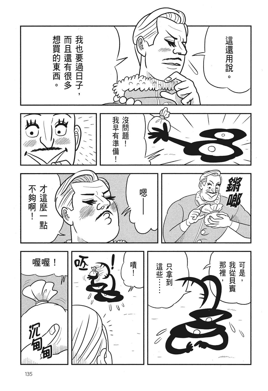 《国王排名》漫画最新章节第03卷免费下拉式在线观看章节第【137】张图片