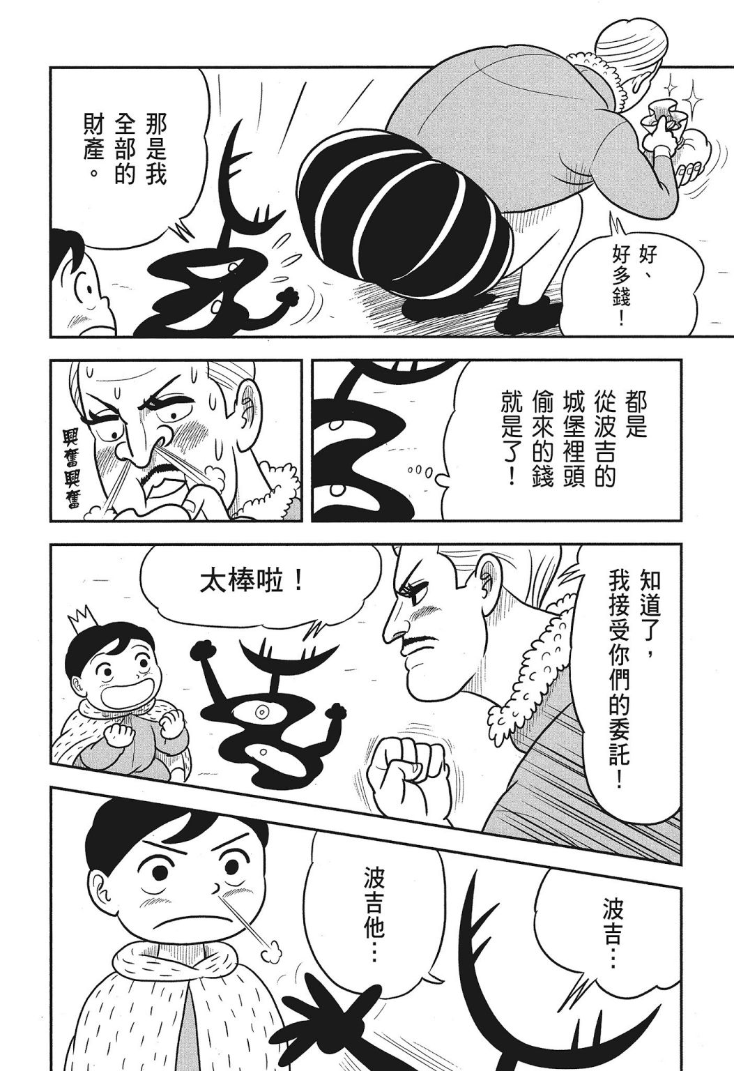 《国王排名》漫画最新章节第03卷免费下拉式在线观看章节第【138】张图片