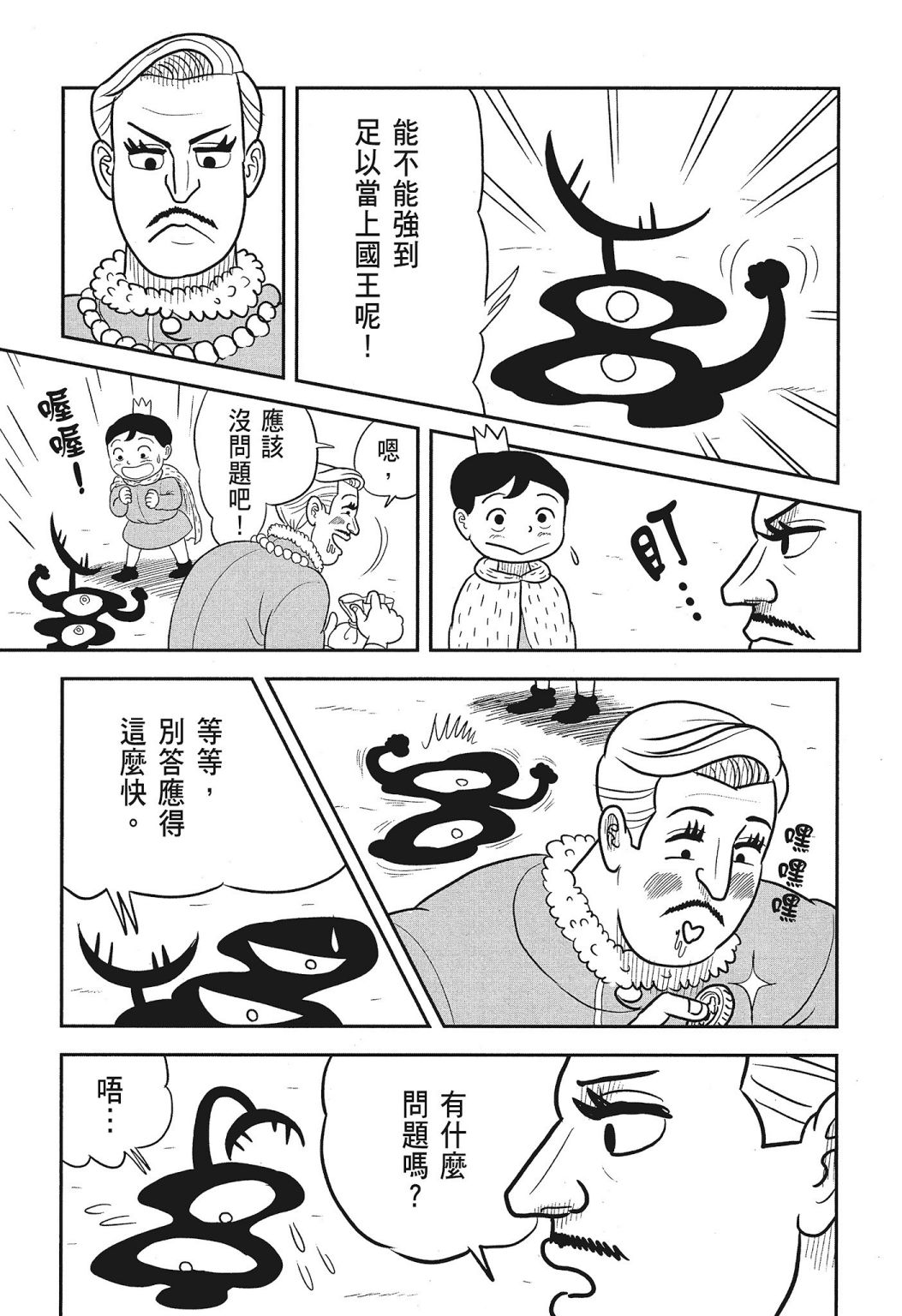 《国王排名》漫画最新章节第03卷免费下拉式在线观看章节第【139】张图片