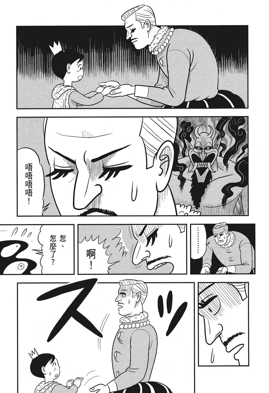 《国王排名》漫画最新章节第03卷免费下拉式在线观看章节第【141】张图片