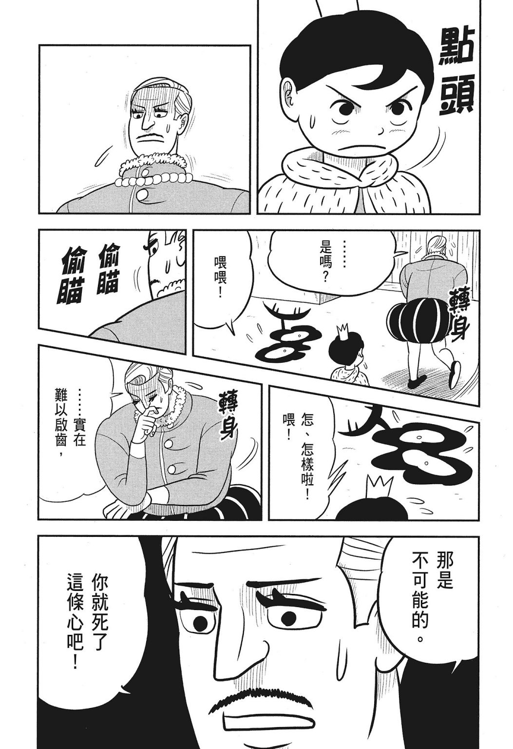 《国王排名》漫画最新章节第03卷免费下拉式在线观看章节第【143】张图片