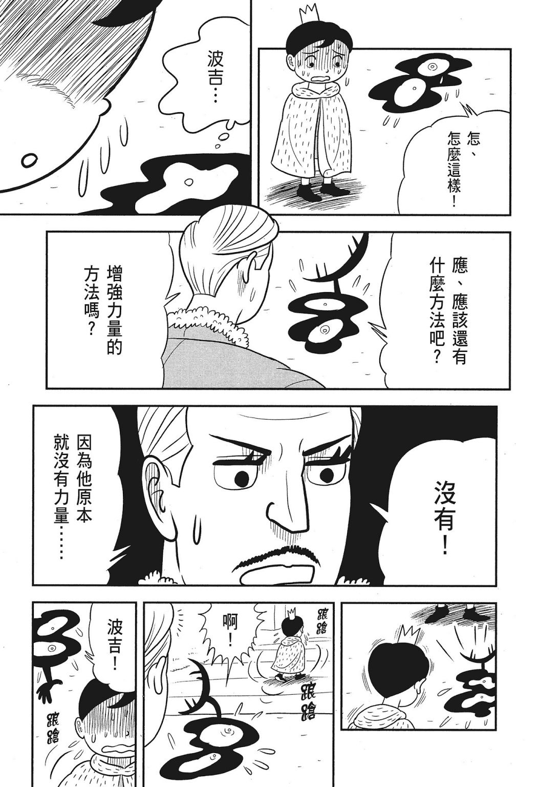 《国王排名》漫画最新章节第03卷免费下拉式在线观看章节第【145】张图片