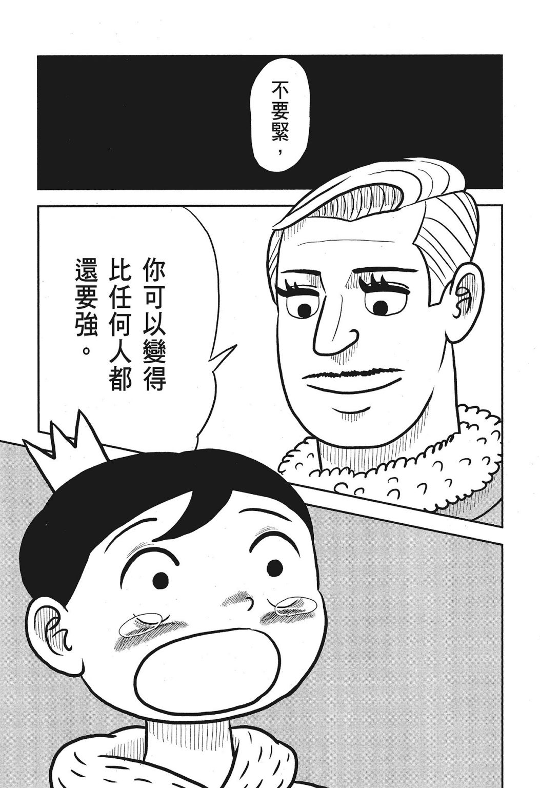 《国王排名》漫画最新章节第03卷免费下拉式在线观看章节第【147】张图片