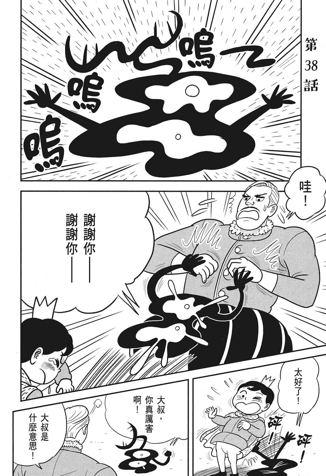 《国王排名》漫画最新章节第03卷免费下拉式在线观看章节第【148】张图片