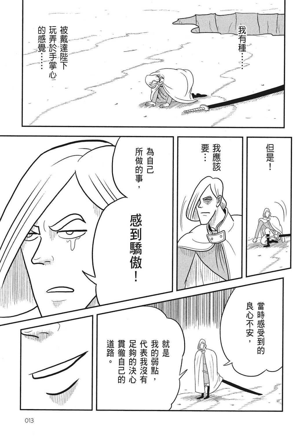 《国王排名》漫画最新章节第03卷免费下拉式在线观看章节第【15】张图片