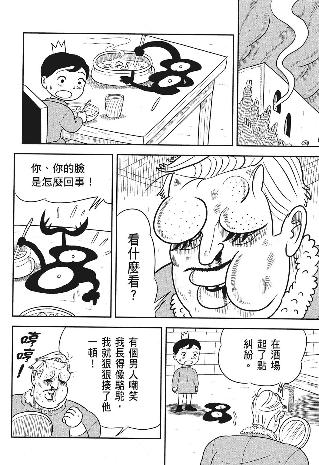 《国王排名》漫画最新章节第03卷免费下拉式在线观看章节第【150】张图片