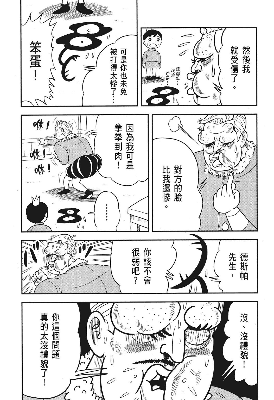 《国王排名》漫画最新章节第03卷免费下拉式在线观看章节第【151】张图片