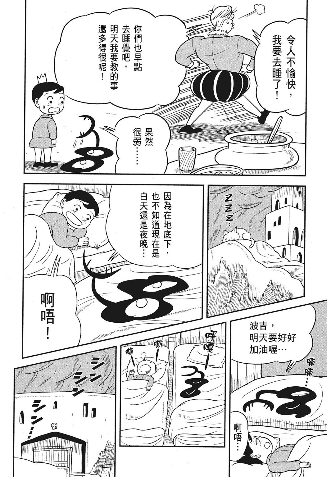 《国王排名》漫画最新章节第03卷免费下拉式在线观看章节第【152】张图片