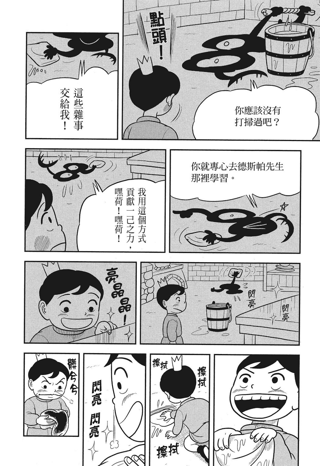 《国王排名》漫画最新章节第03卷免费下拉式在线观看章节第【154】张图片