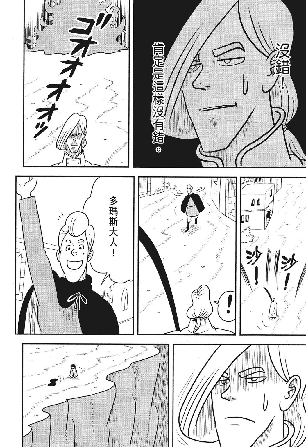 《国王排名》漫画最新章节第03卷免费下拉式在线观看章节第【16】张图片