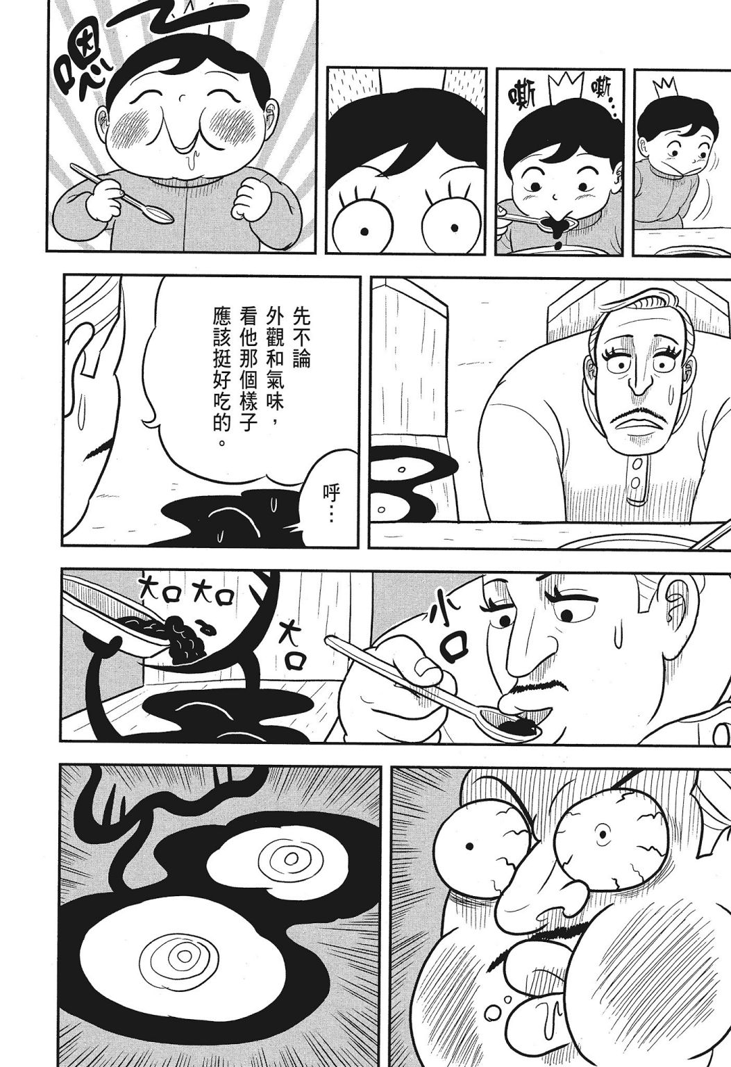 《国王排名》漫画最新章节第03卷免费下拉式在线观看章节第【160】张图片