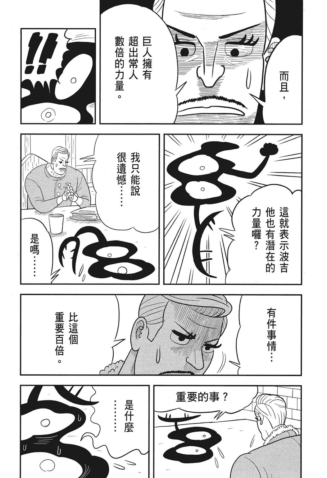 《国王排名》漫画最新章节第03卷免费下拉式在线观看章节第【164】张图片