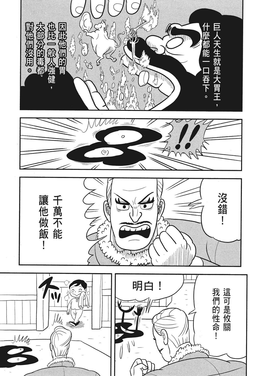 《国王排名》漫画最新章节第03卷免费下拉式在线观看章节第【165】张图片