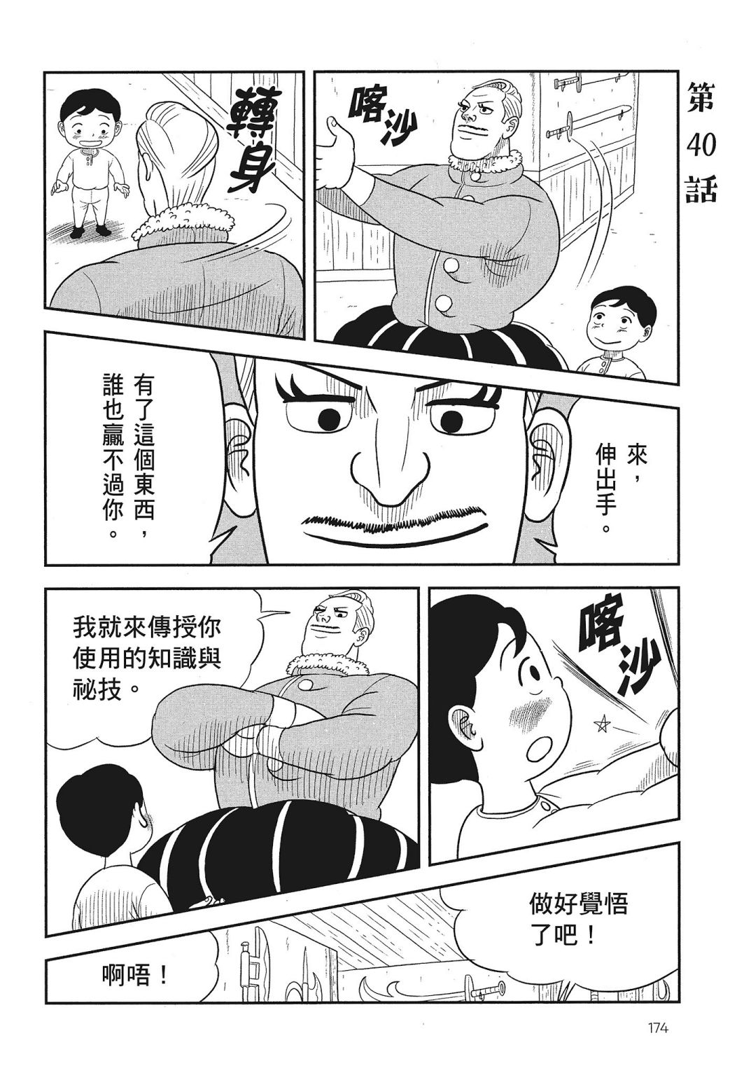 《国王排名》漫画最新章节第03卷免费下拉式在线观看章节第【176】张图片