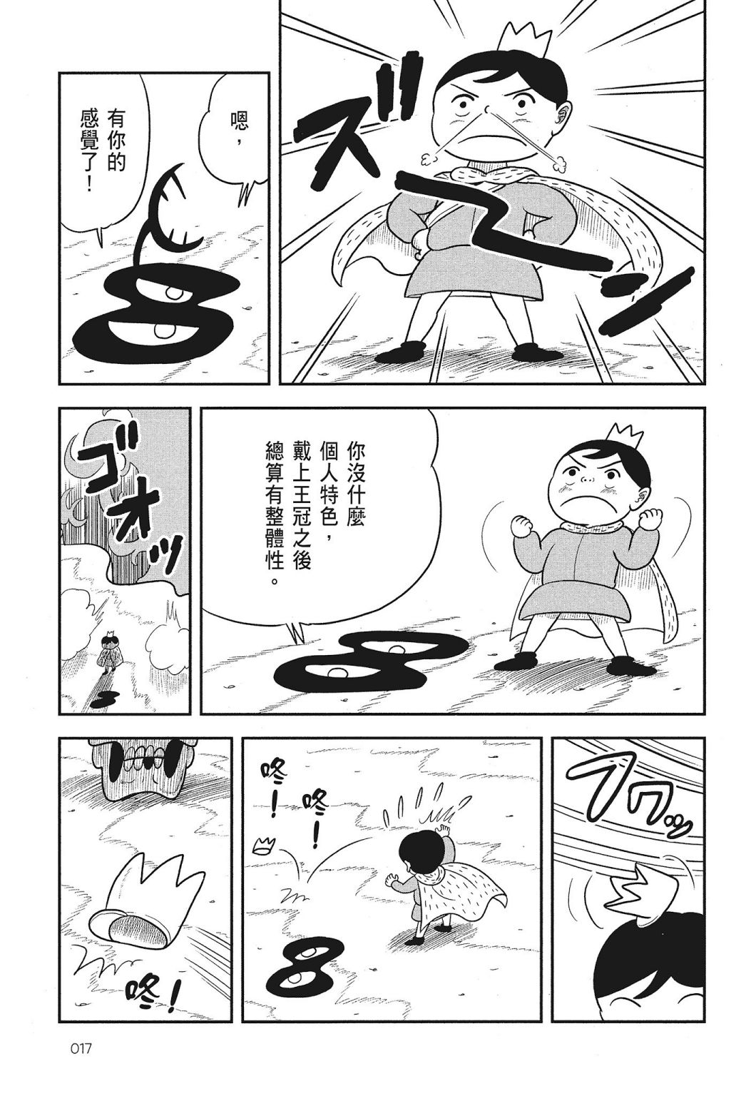 《国王排名》漫画最新章节第03卷免费下拉式在线观看章节第【19】张图片