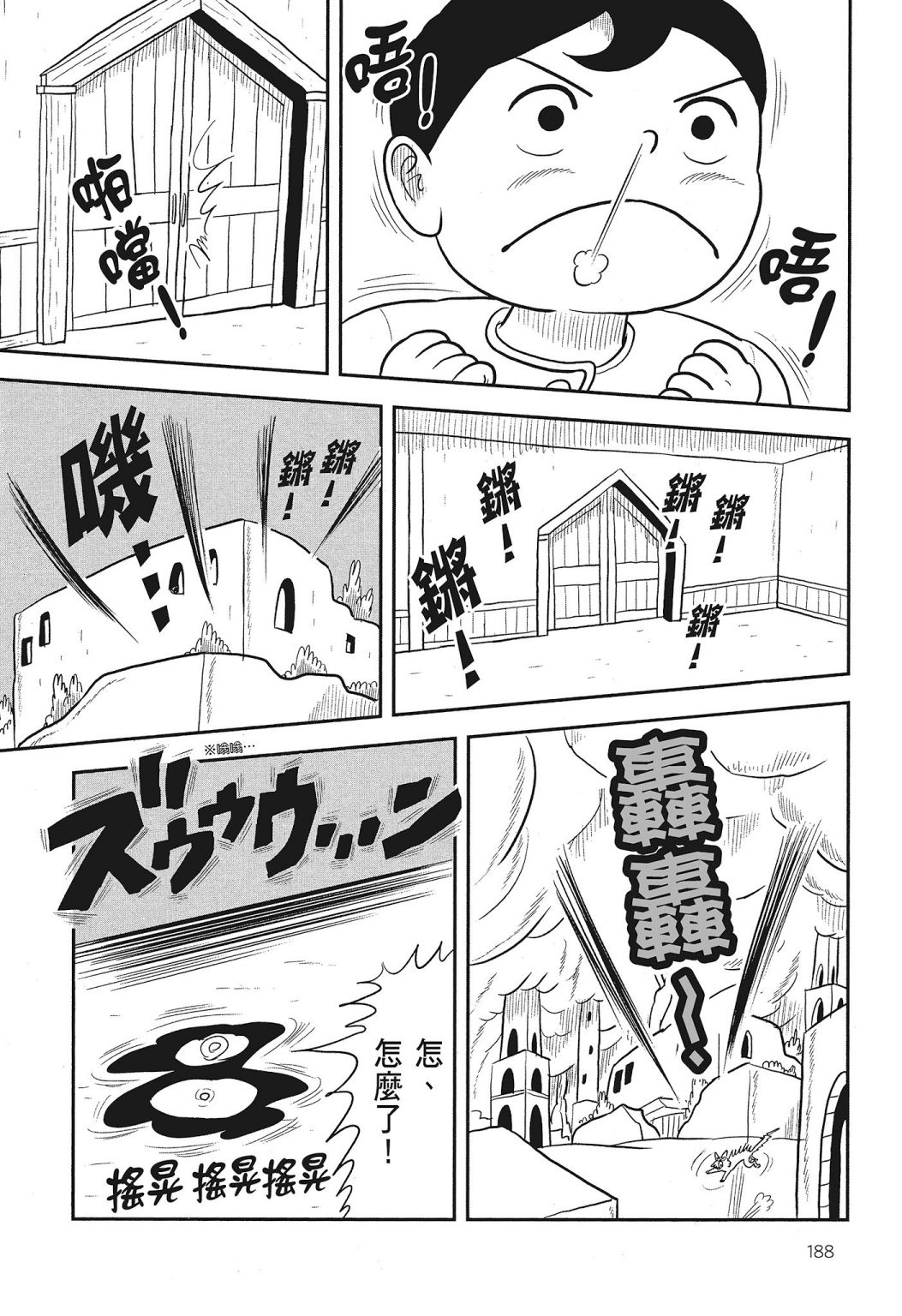 《国王排名》漫画最新章节第03卷免费下拉式在线观看章节第【190】张图片