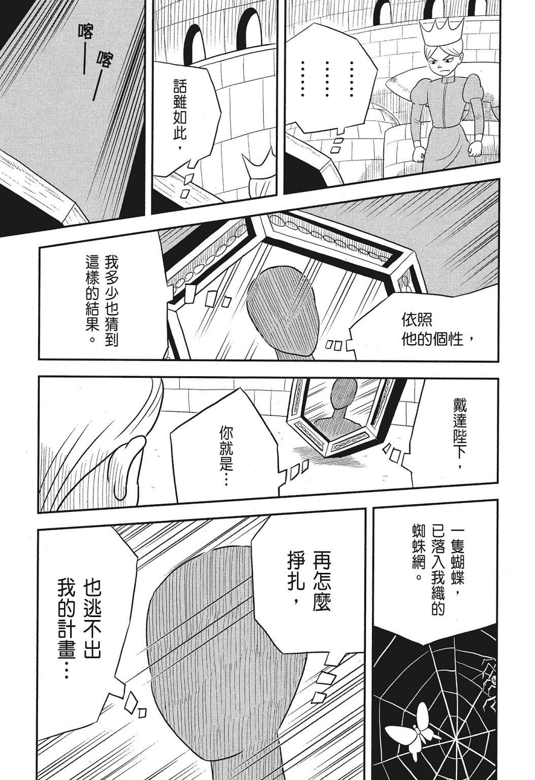 《国王排名》漫画最新章节第03卷免费下拉式在线观看章节第【197】张图片