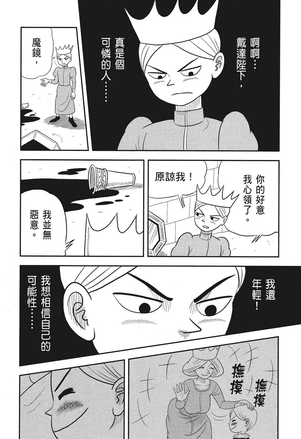 《国王排名》漫画最新章节第03卷免费下拉式在线观看章节第【198】张图片