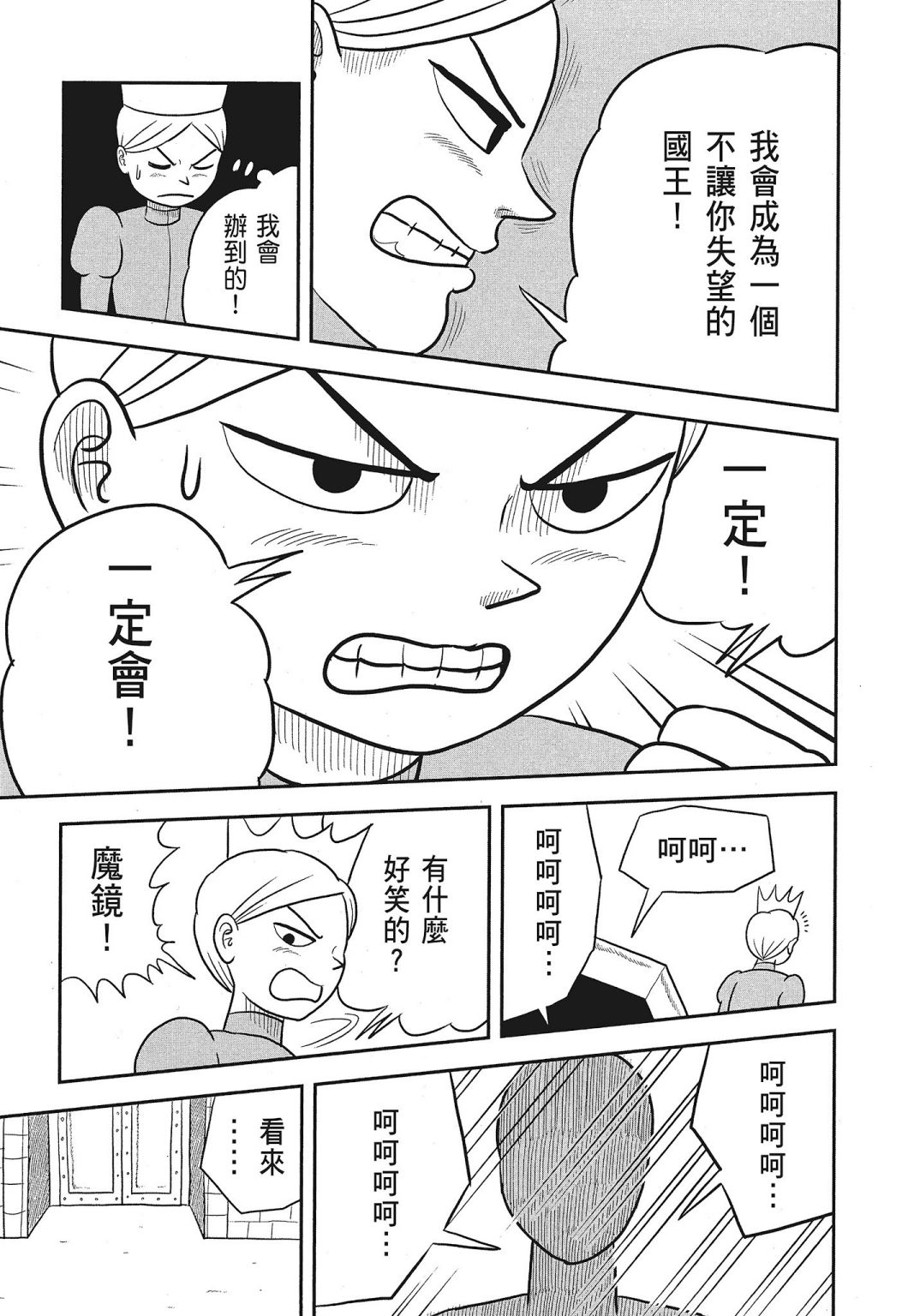 《国王排名》漫画最新章节第03卷免费下拉式在线观看章节第【201】张图片