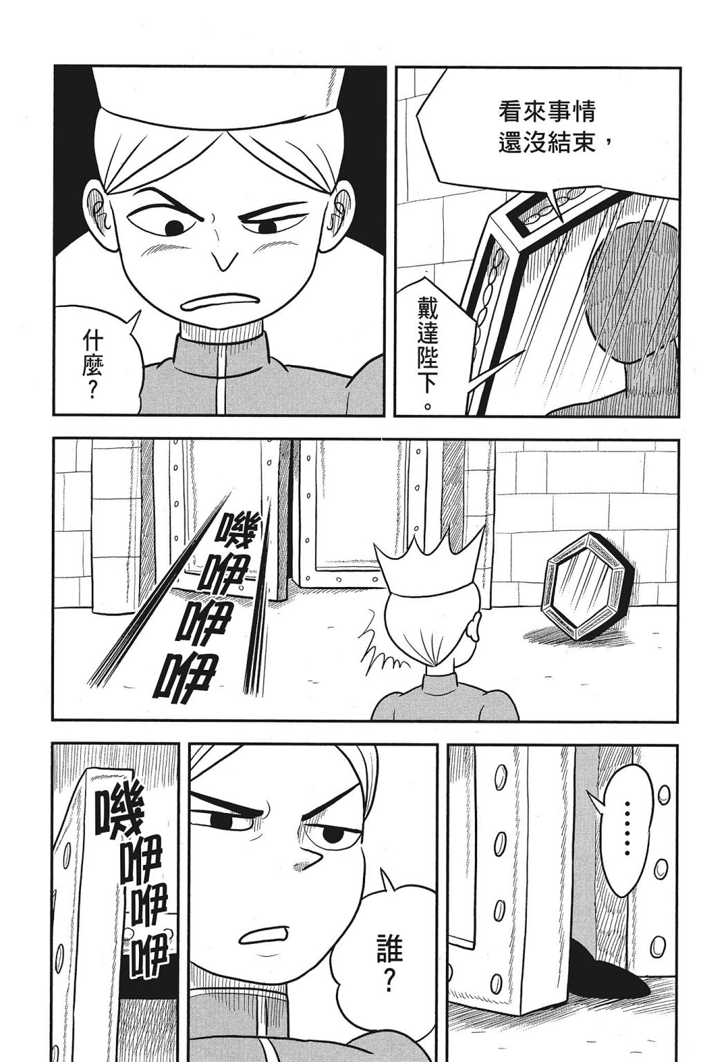 《国王排名》漫画最新章节第03卷免费下拉式在线观看章节第【202】张图片