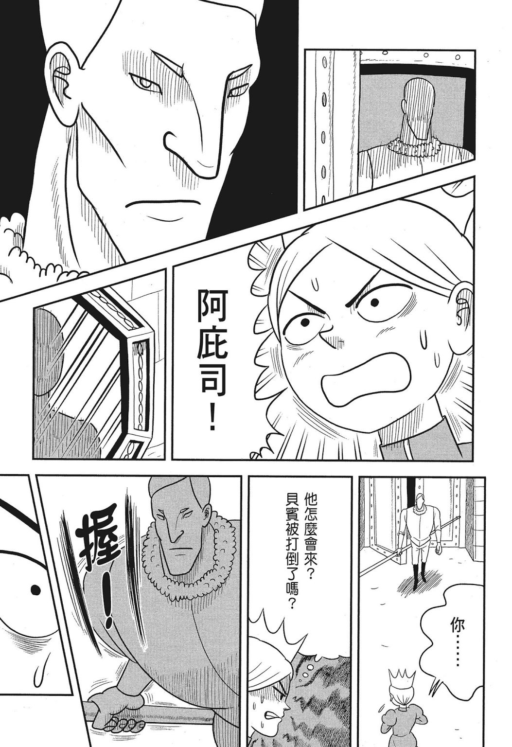 《国王排名》漫画最新章节第03卷免费下拉式在线观看章节第【203】张图片