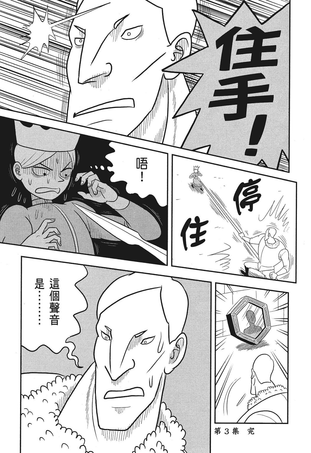 《国王排名》漫画最新章节第03卷免费下拉式在线观看章节第【205】张图片