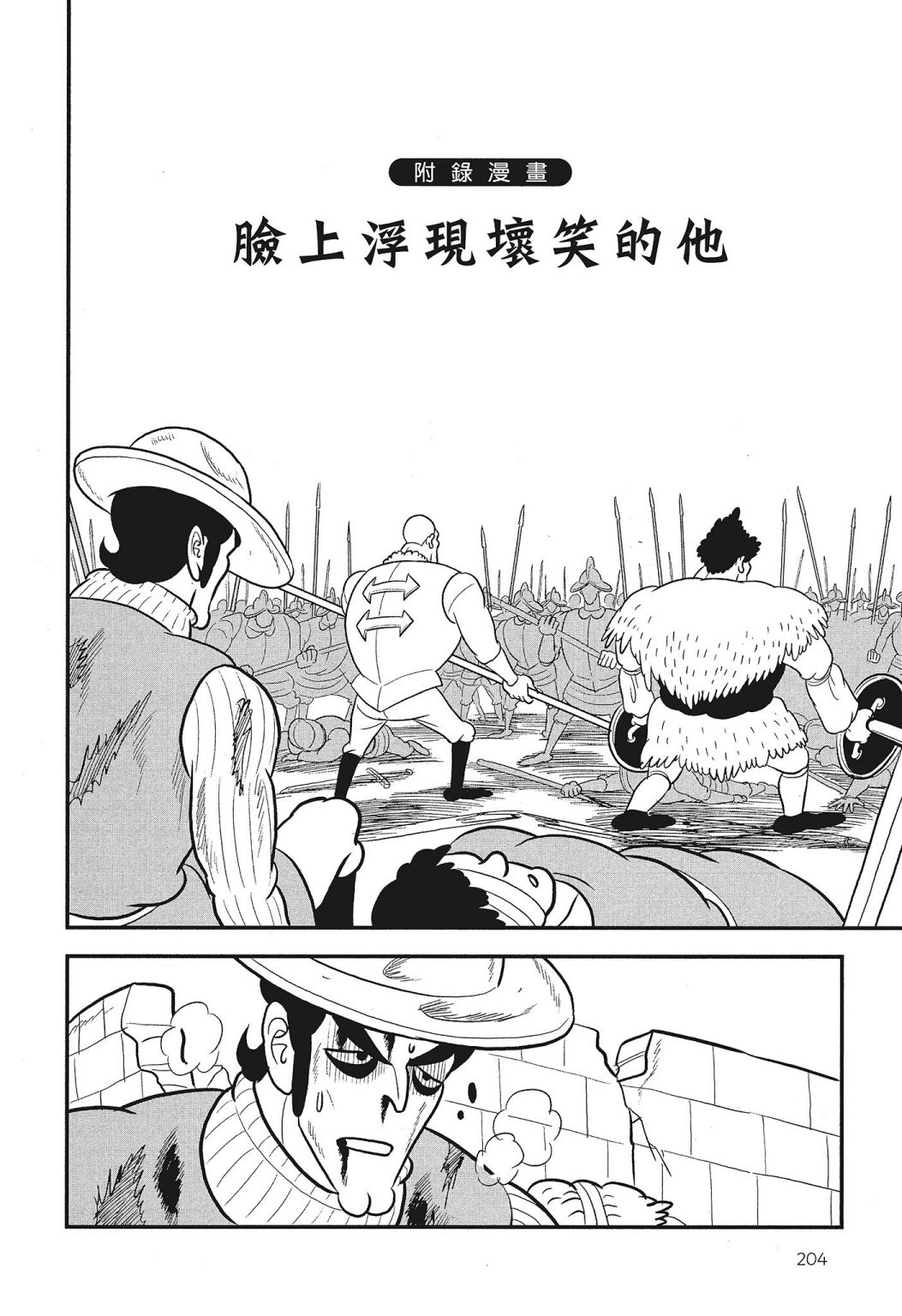 《国王排名》漫画最新章节第03卷免费下拉式在线观看章节第【206】张图片