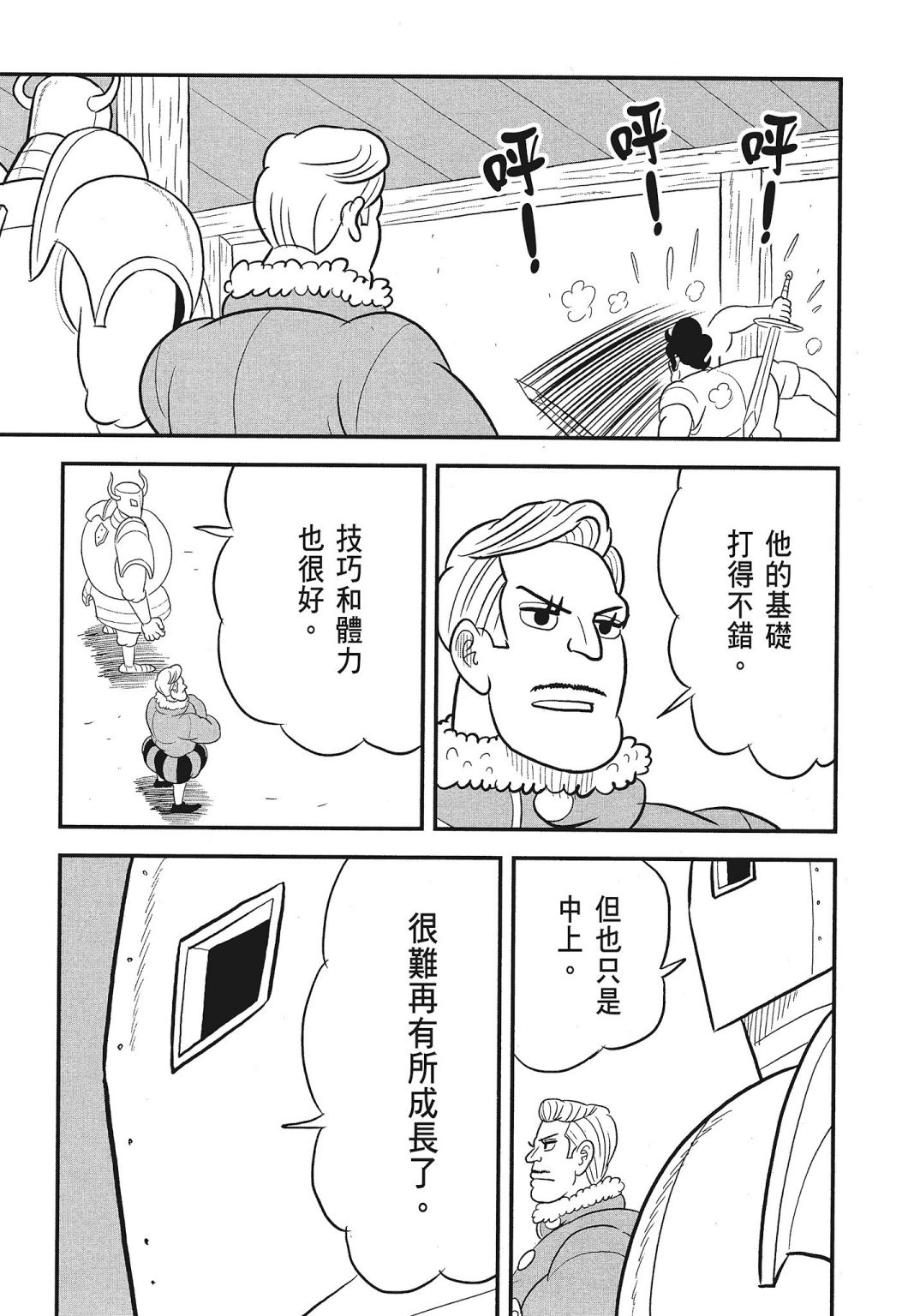 《国王排名》漫画最新章节第03卷免费下拉式在线观看章节第【211】张图片