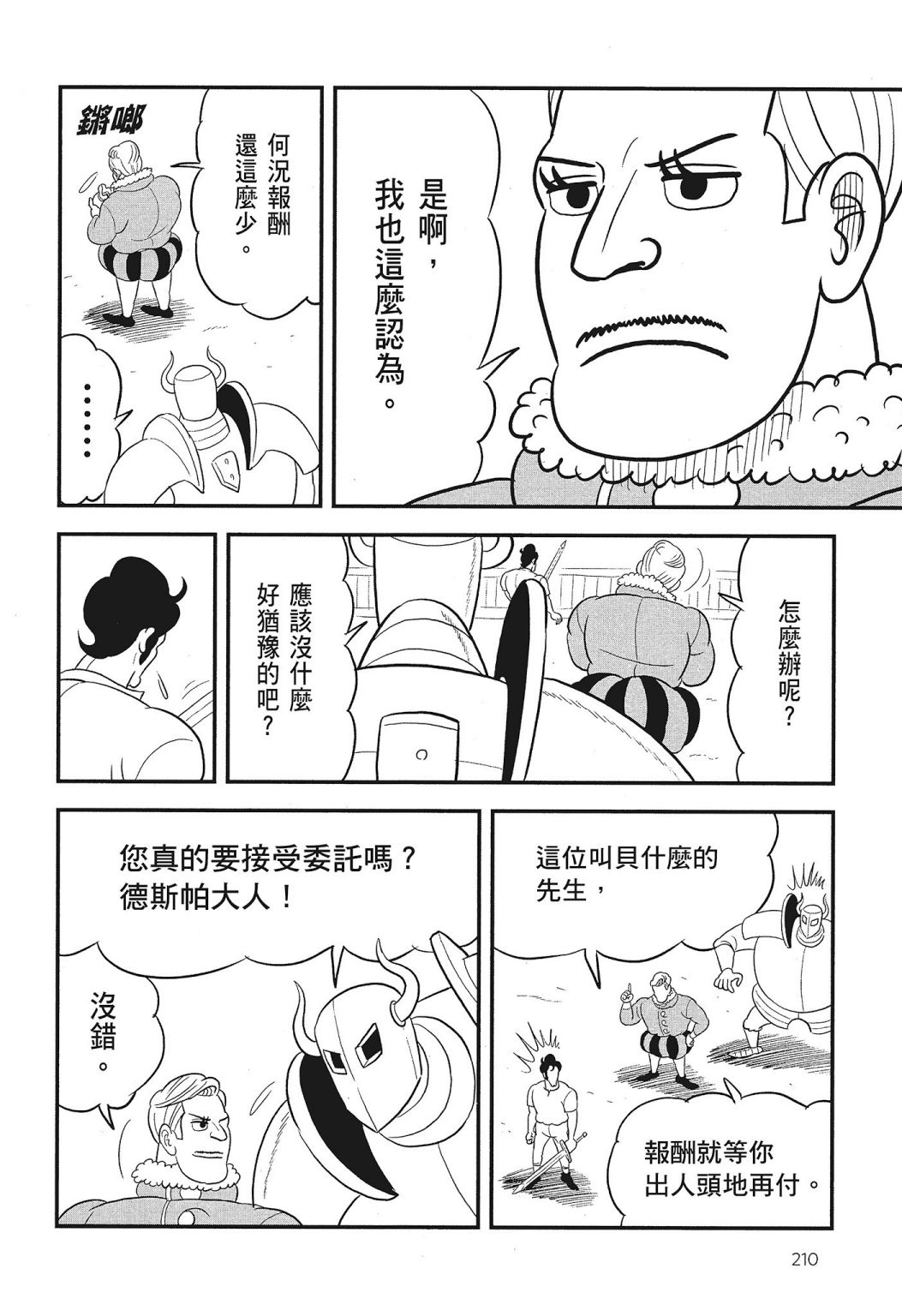 《国王排名》漫画最新章节第03卷免费下拉式在线观看章节第【212】张图片