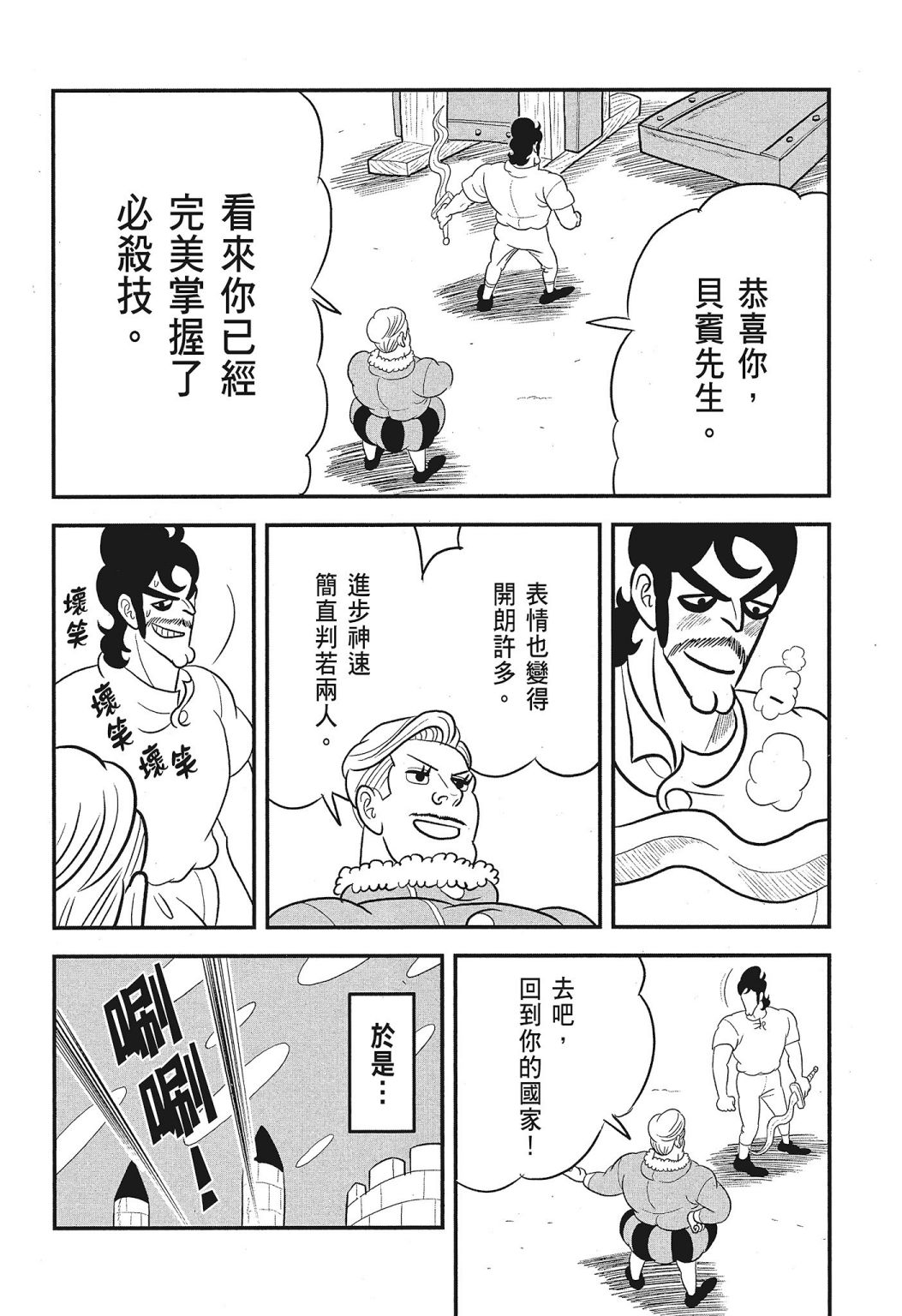 《国王排名》漫画最新章节第03卷免费下拉式在线观看章节第【218】张图片