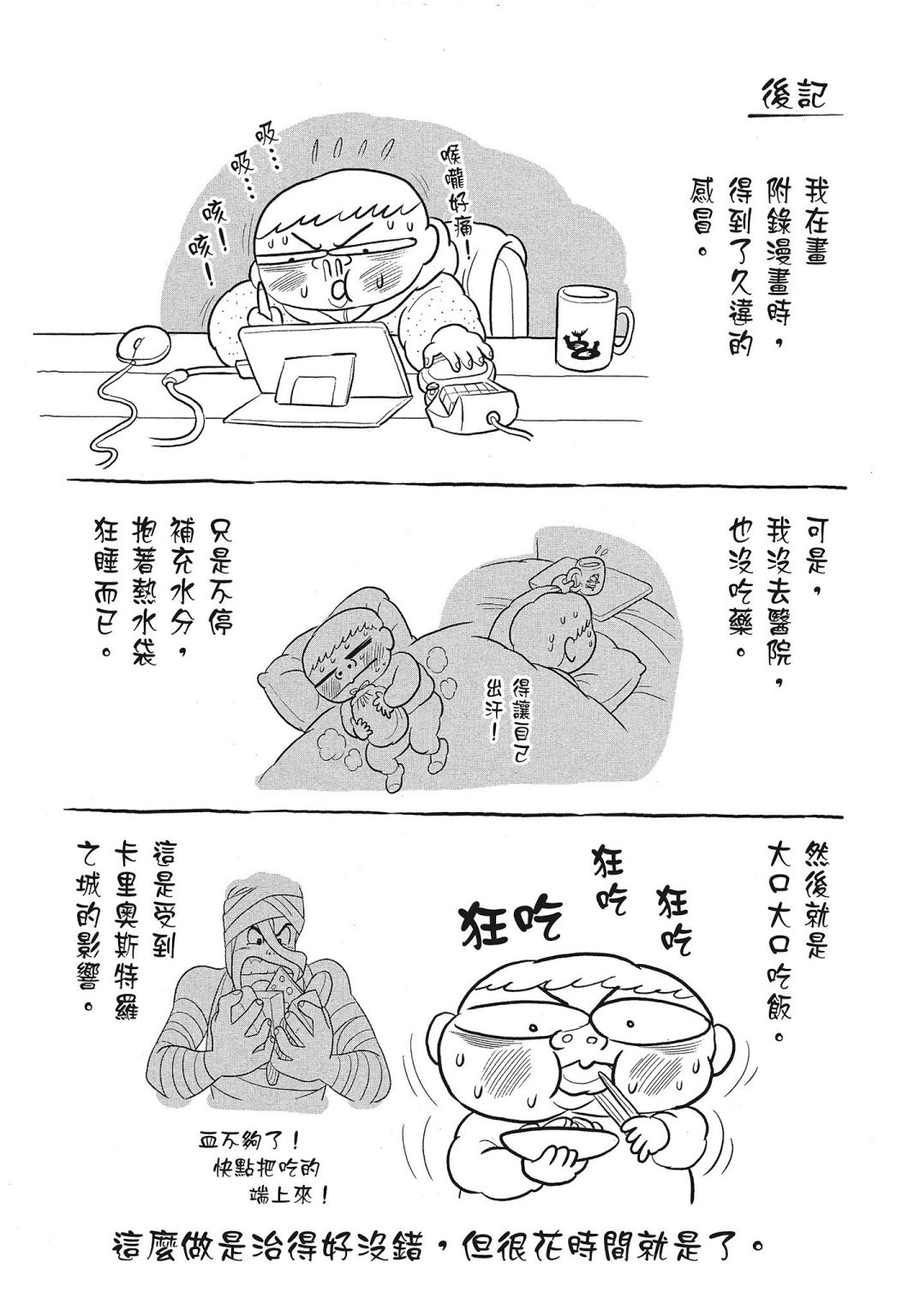 《国王排名》漫画最新章节第03卷免费下拉式在线观看章节第【220】张图片