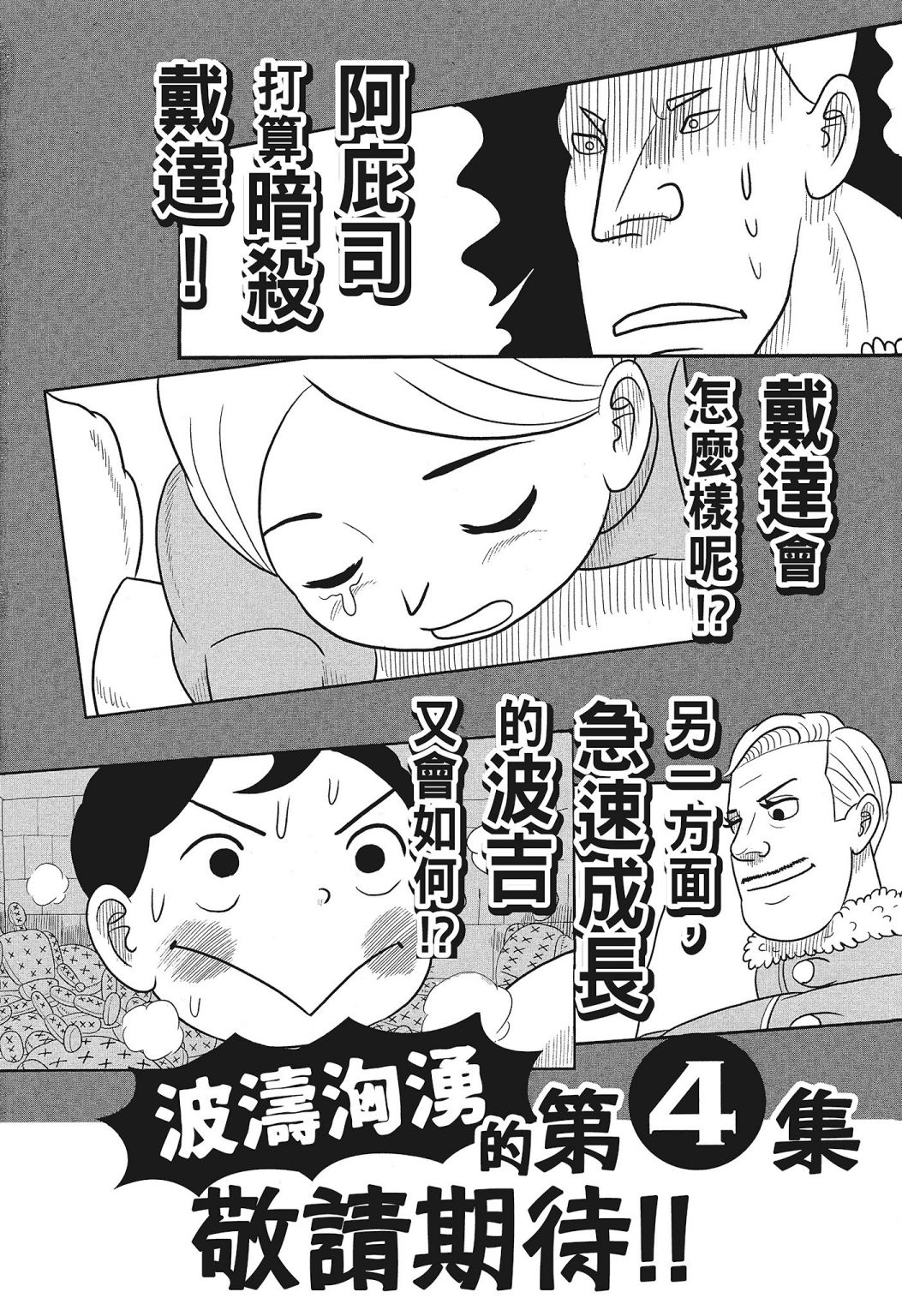 《国王排名》漫画最新章节第03卷免费下拉式在线观看章节第【221】张图片