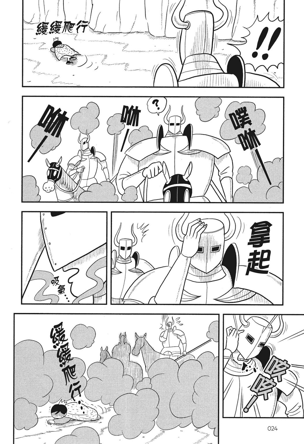 《国王排名》漫画最新章节第03卷免费下拉式在线观看章节第【26】张图片