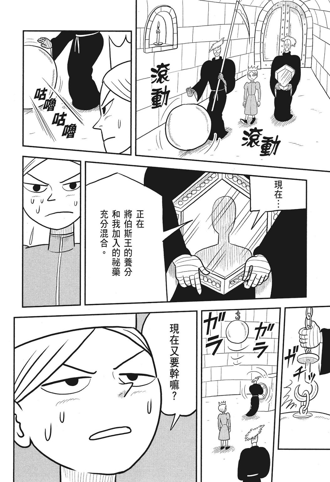 《国王排名》漫画最新章节第03卷免费下拉式在线观看章节第【30】张图片