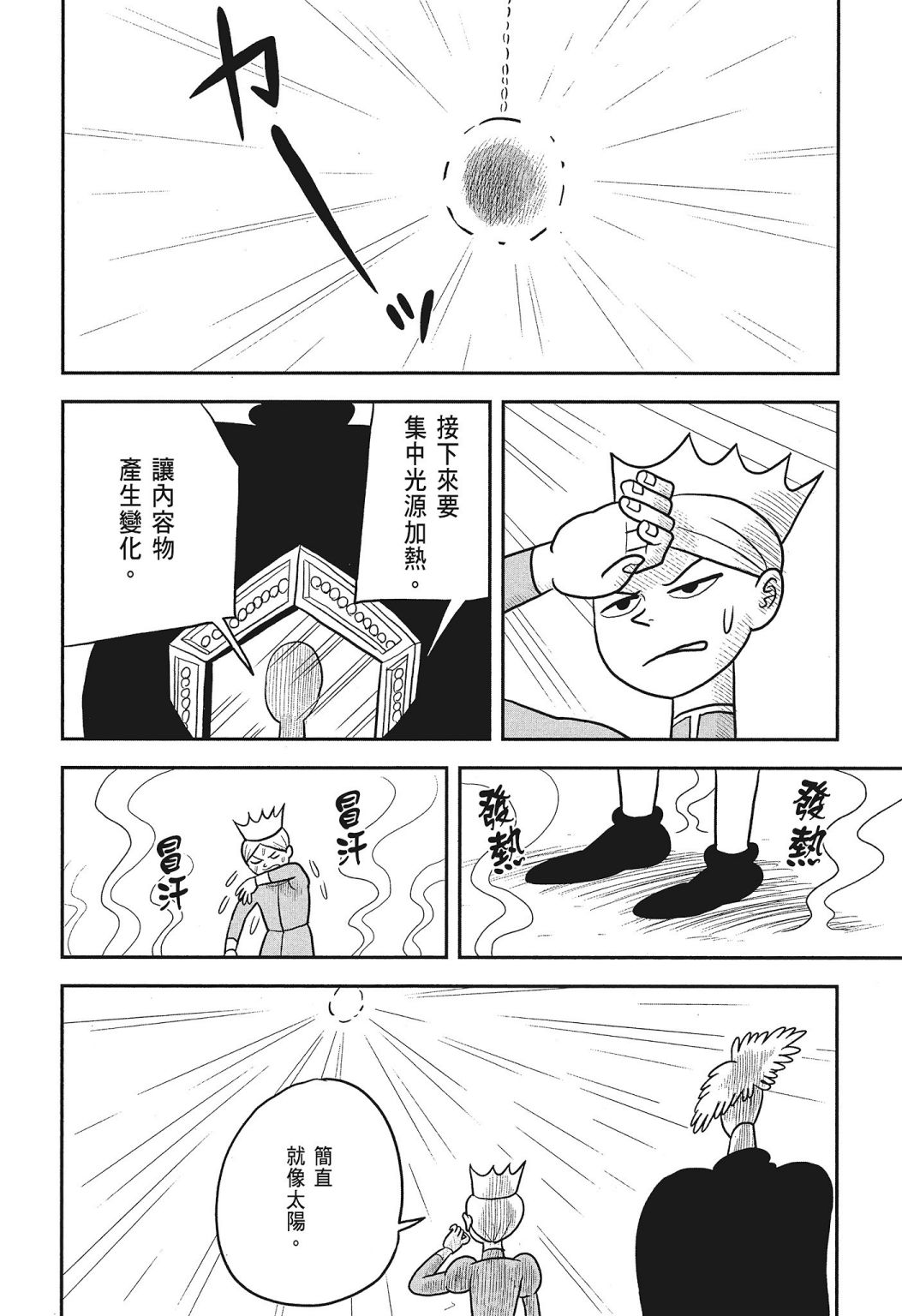 《国王排名》漫画最新章节第03卷免费下拉式在线观看章节第【32】张图片