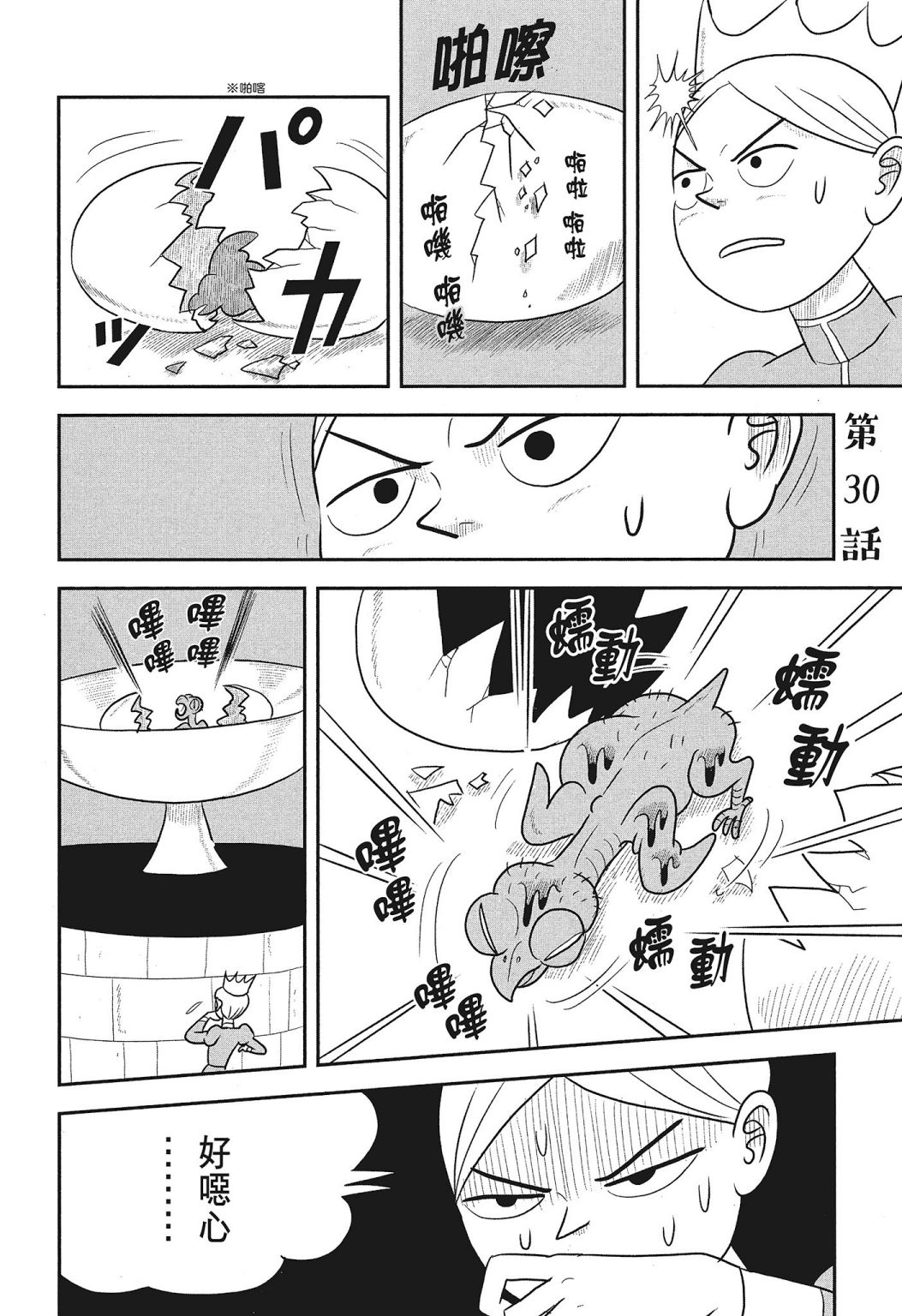 《国王排名》漫画最新章节第03卷免费下拉式在线观看章节第【36】张图片