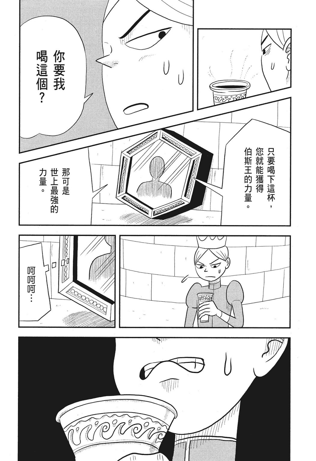 《国王排名》漫画最新章节第03卷免费下拉式在线观看章节第【42】张图片