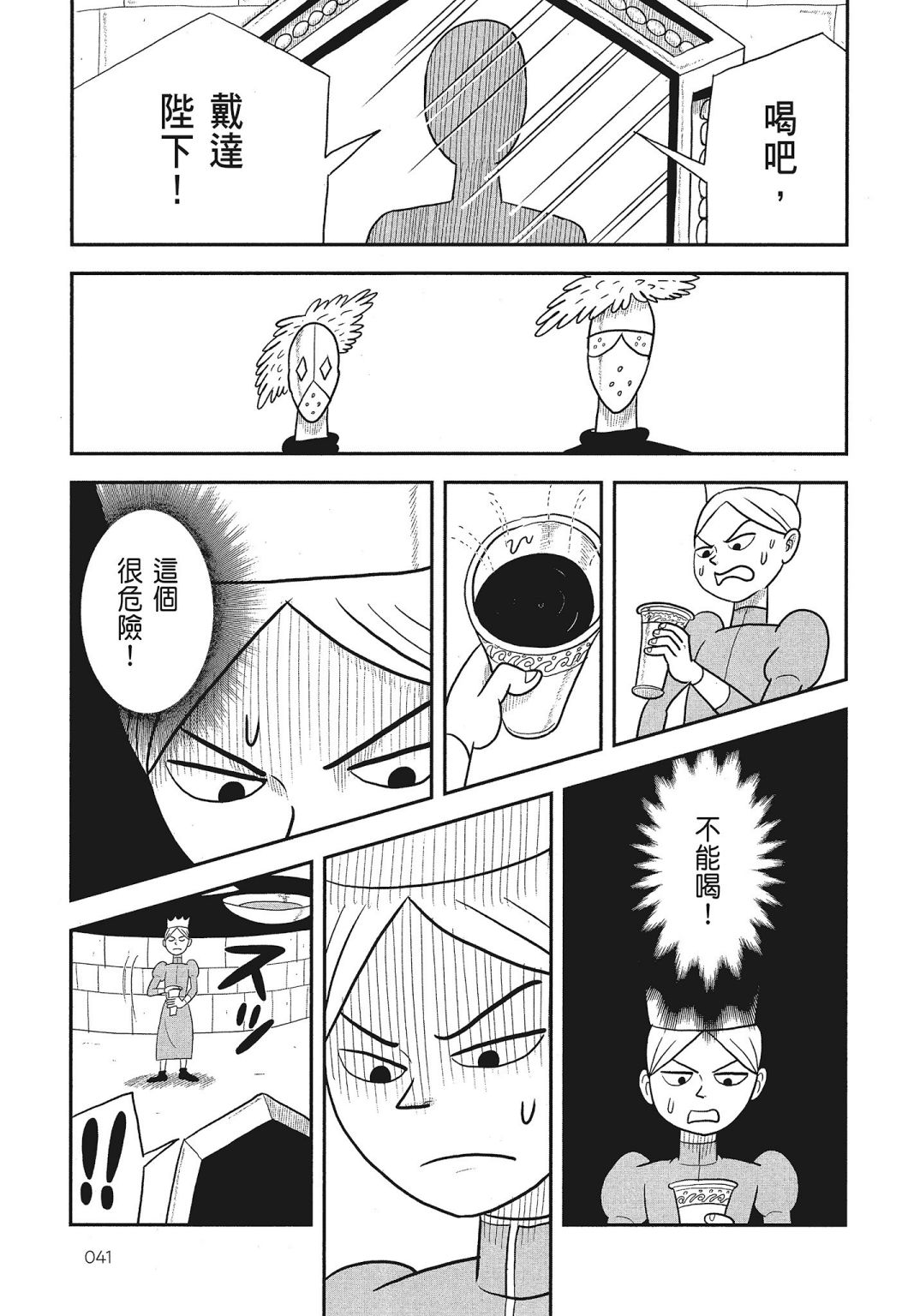 《国王排名》漫画最新章节第03卷免费下拉式在线观看章节第【43】张图片