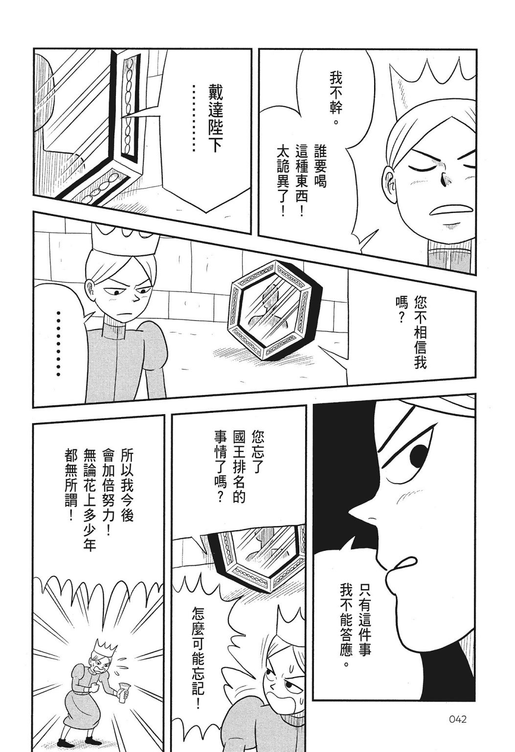 《国王排名》漫画最新章节第03卷免费下拉式在线观看章节第【44】张图片