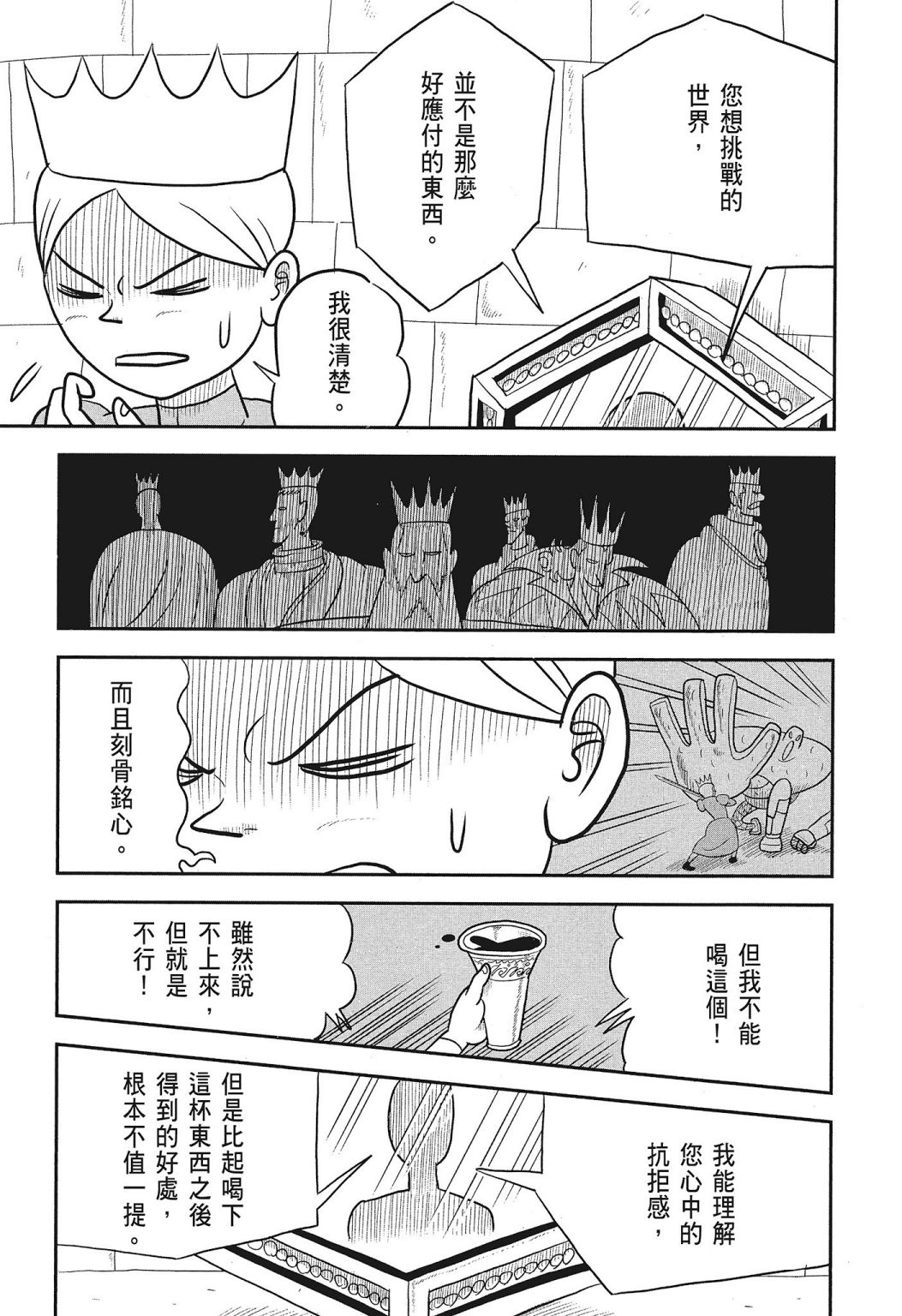 《国王排名》漫画最新章节第03卷免费下拉式在线观看章节第【45】张图片