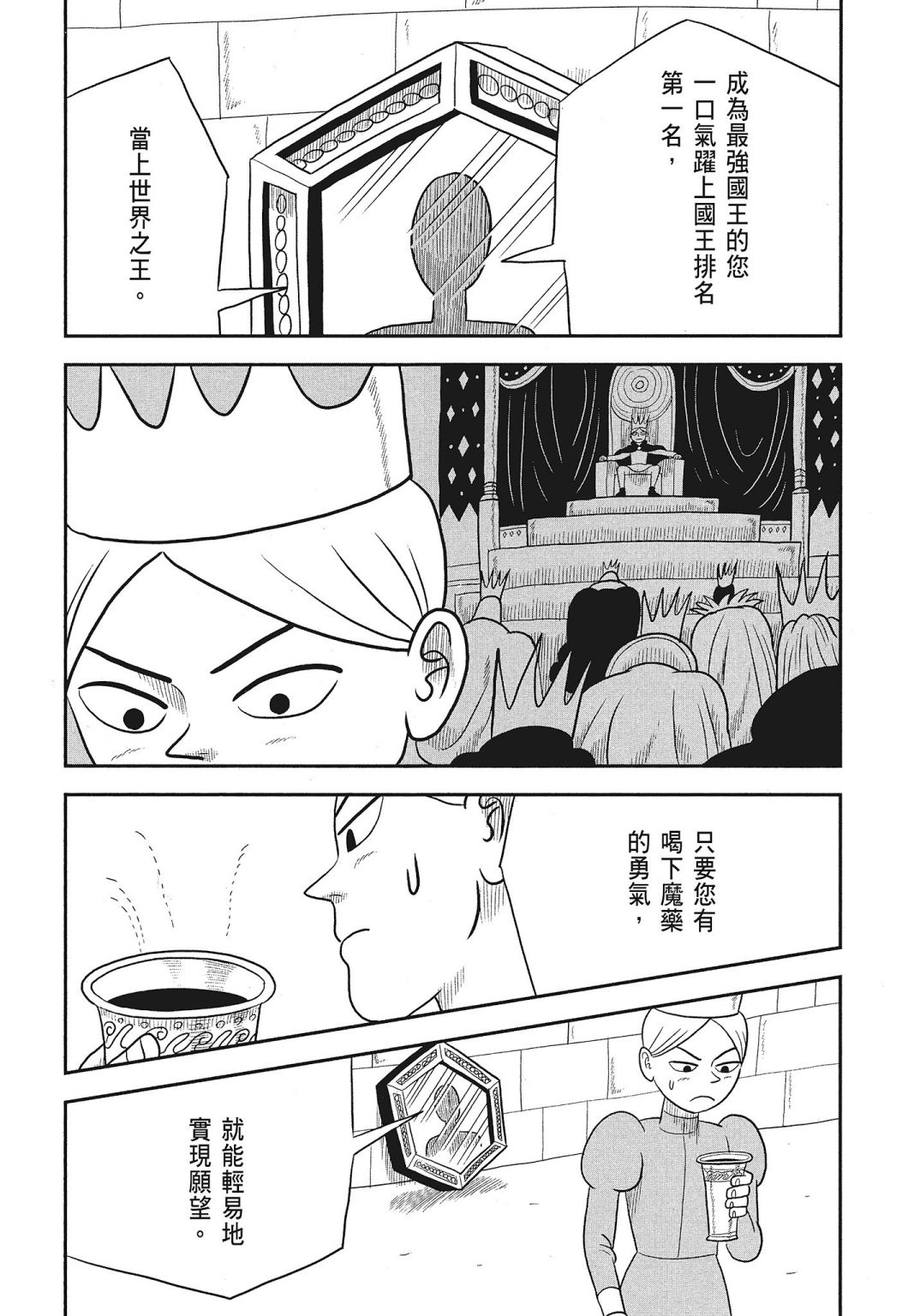 《国王排名》漫画最新章节第03卷免费下拉式在线观看章节第【47】张图片