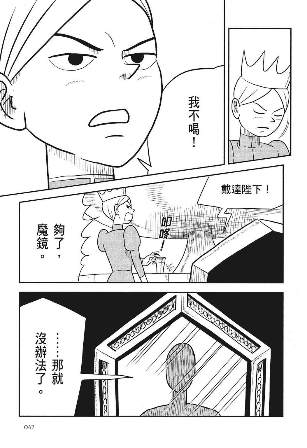 《国王排名》漫画最新章节第03卷免费下拉式在线观看章节第【49】张图片