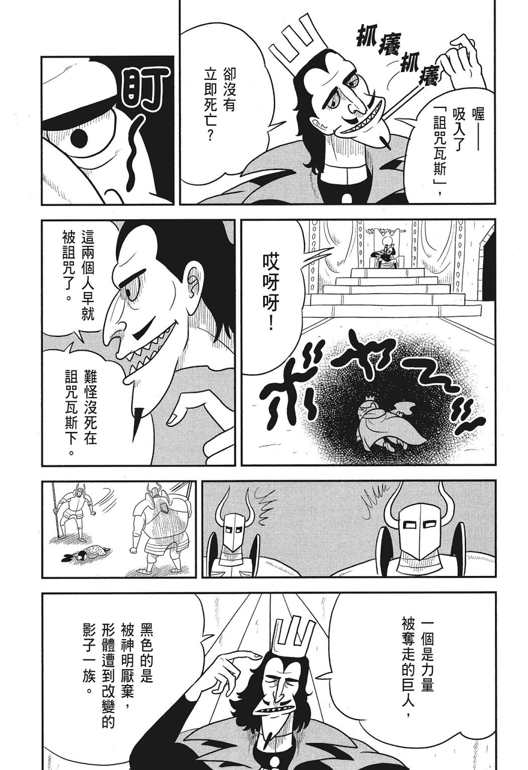 《国王排名》漫画最新章节第03卷免费下拉式在线观看章节第【55】张图片