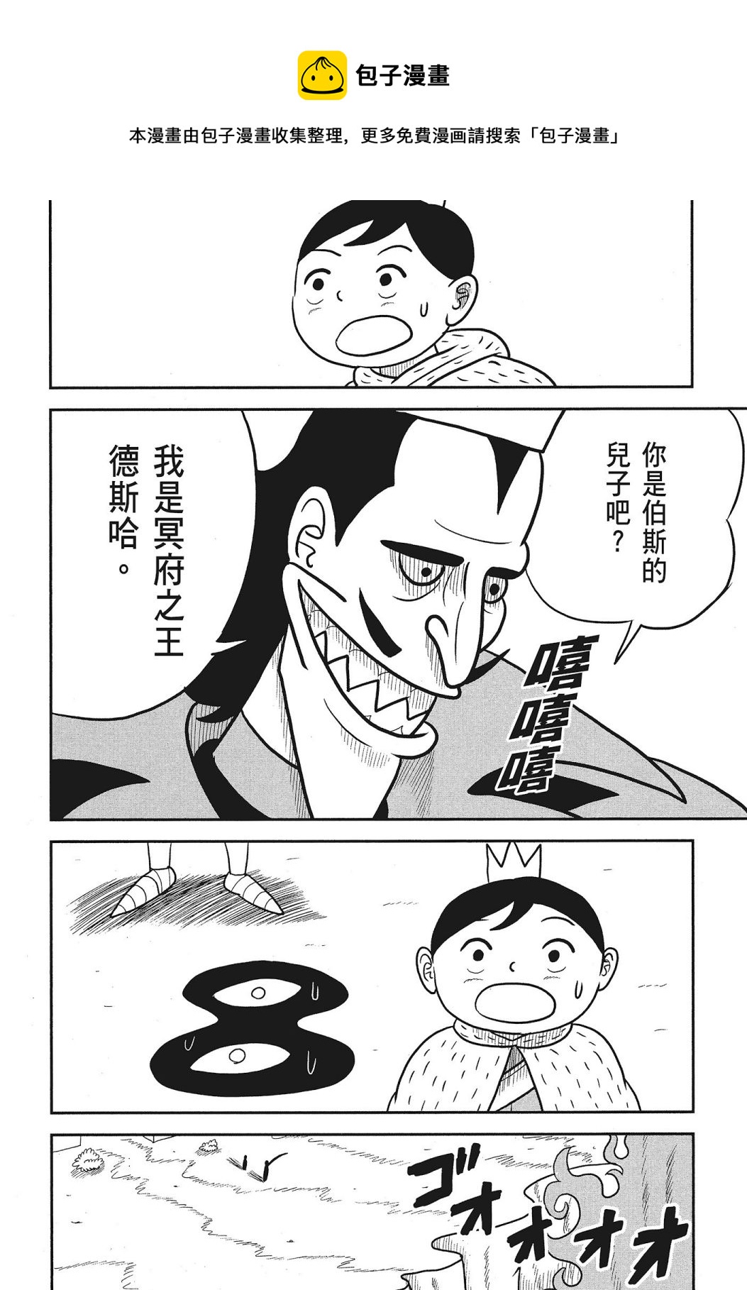 《国王排名》漫画最新章节第03卷免费下拉式在线观看章节第【58】张图片