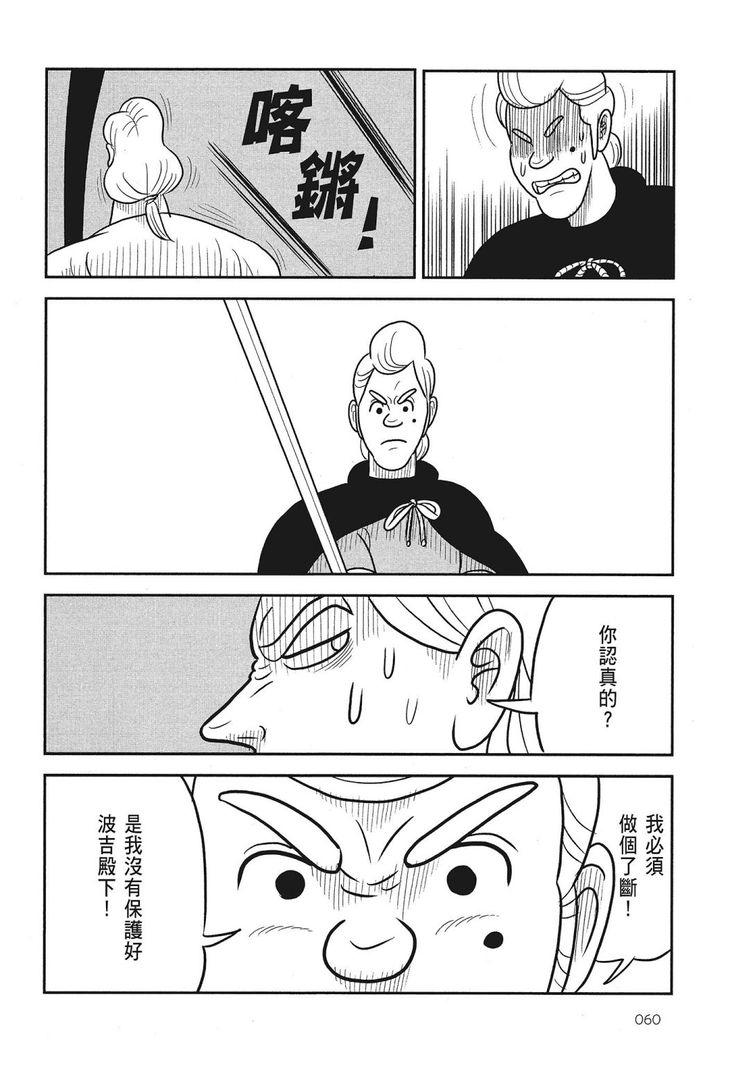 《国王排名》漫画最新章节第03卷免费下拉式在线观看章节第【62】张图片