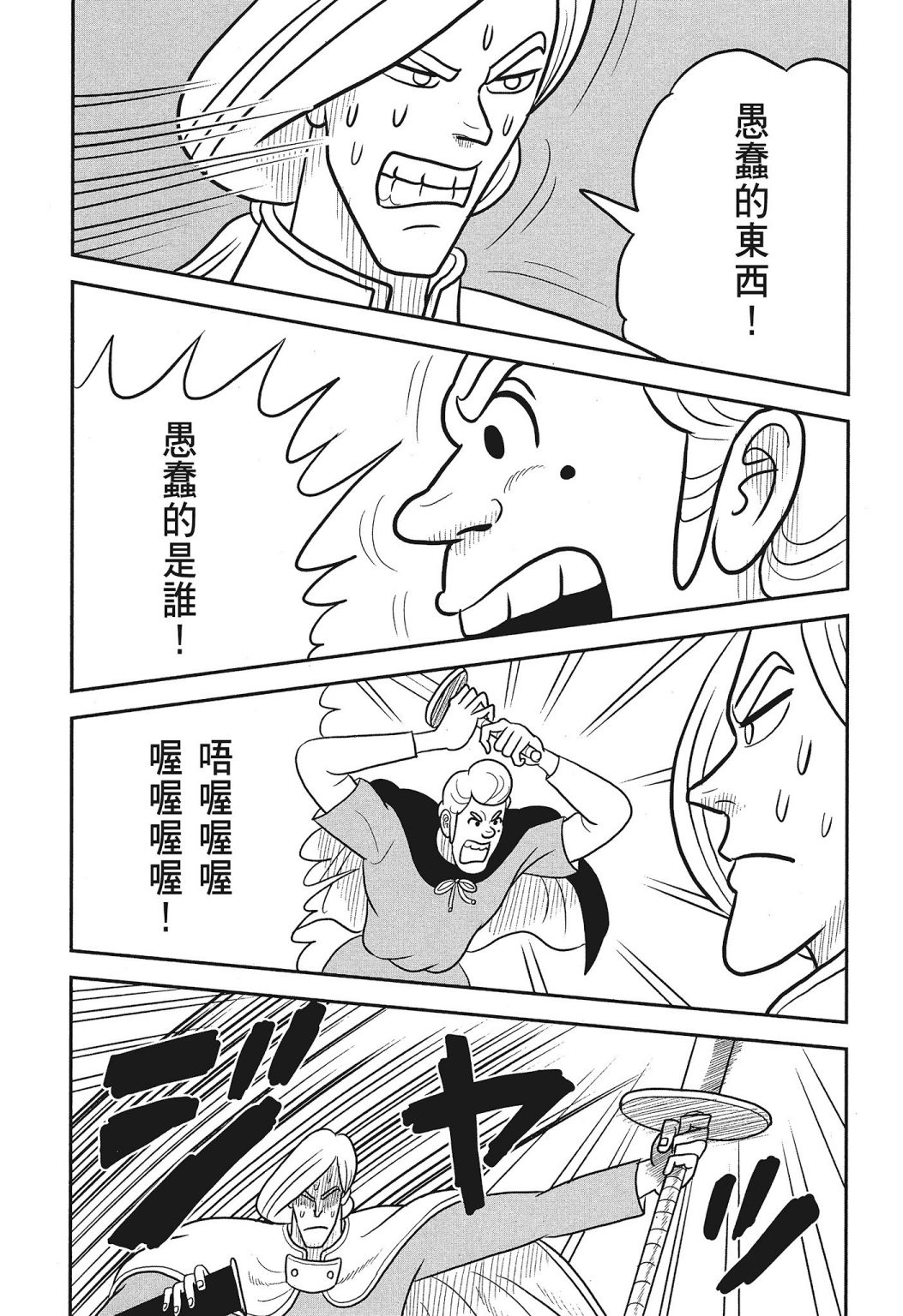 《国王排名》漫画最新章节第03卷免费下拉式在线观看章节第【63】张图片