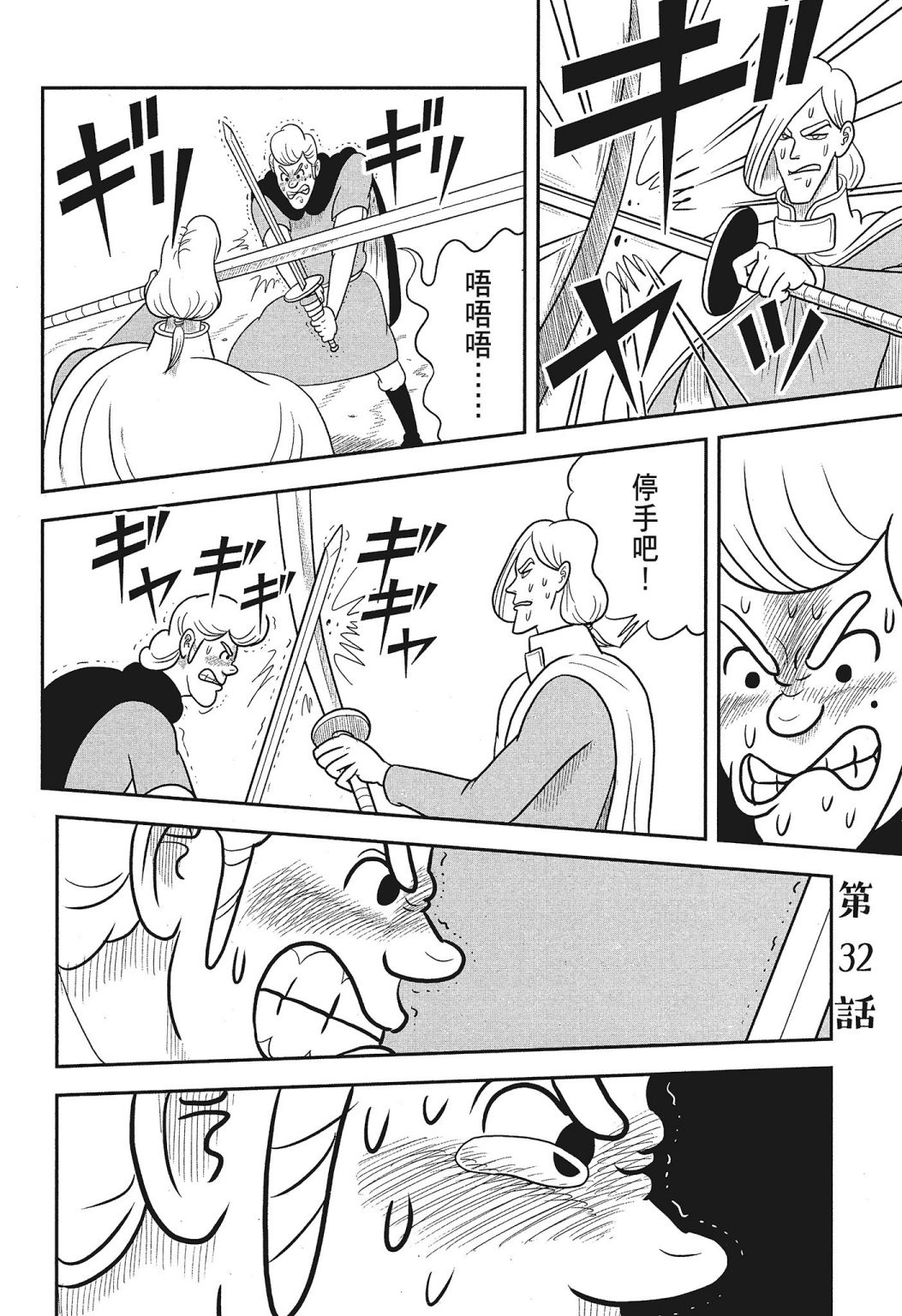 《国王排名》漫画最新章节第03卷免费下拉式在线观看章节第【64】张图片