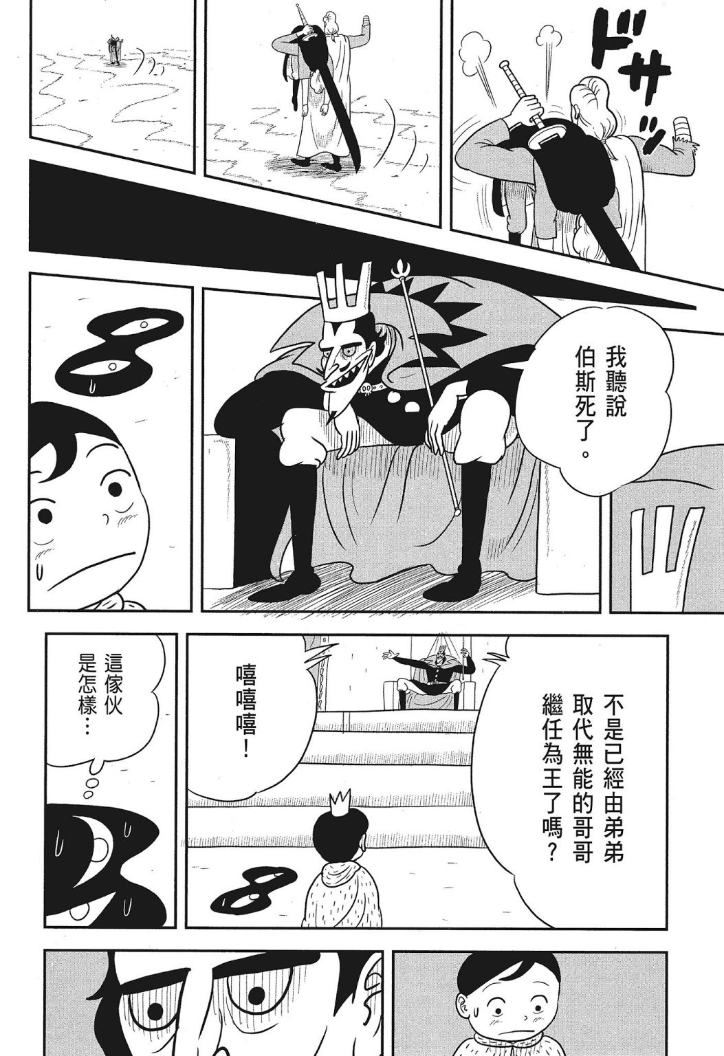 《国王排名》漫画最新章节第03卷免费下拉式在线观看章节第【72】张图片