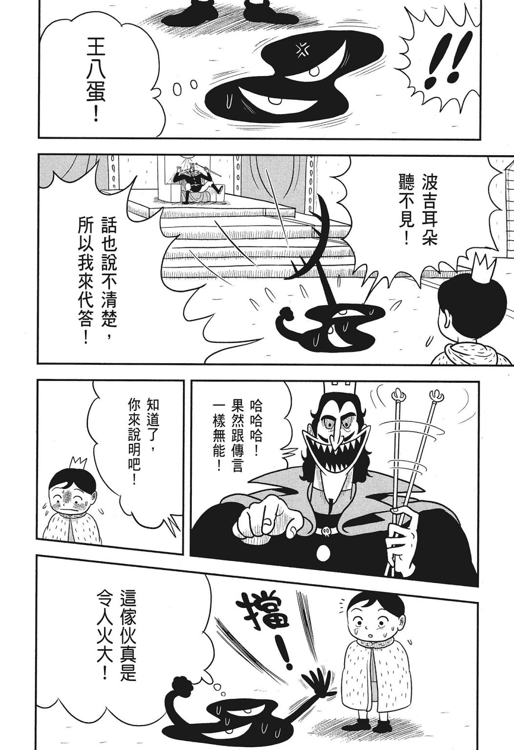 《国王排名》漫画最新章节第03卷免费下拉式在线观看章节第【74】张图片