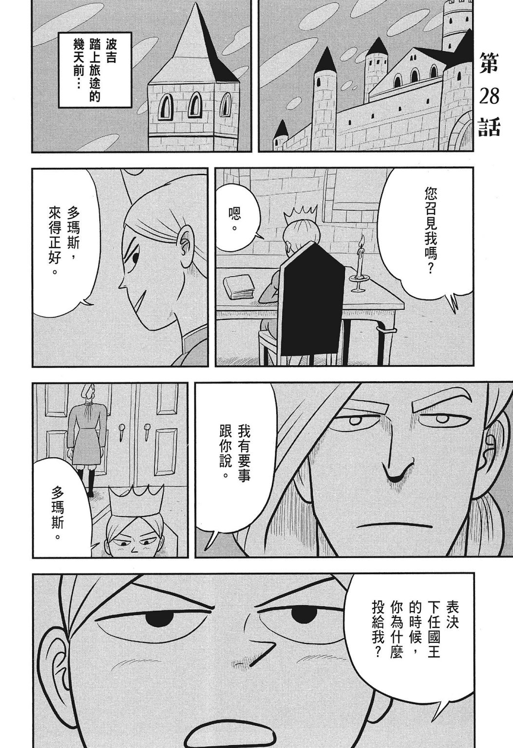 《国王排名》漫画最新章节第03卷免费下拉式在线观看章节第【8】张图片